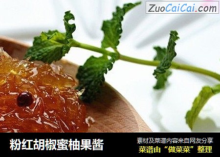 粉红胡椒蜜柚果酱