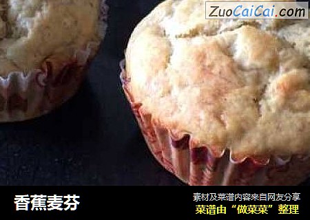 香蕉麦芬