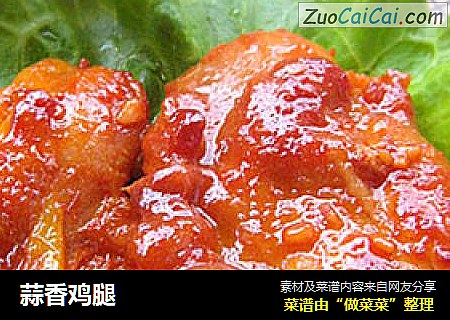 蒜香鸡腿