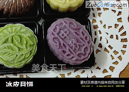 冰皮月饼