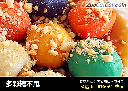 多彩糖不甩