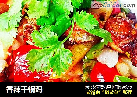 香辣干锅鸡