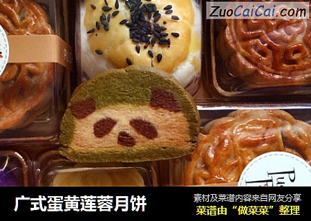 广式蛋黄莲蓉月饼