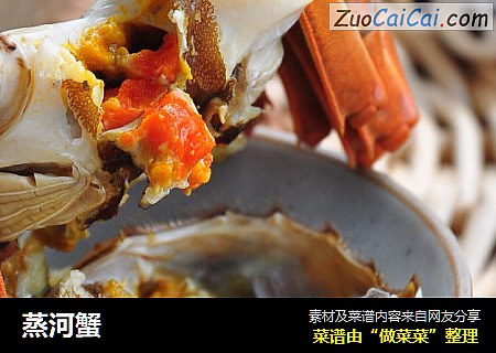 蒸河蟹