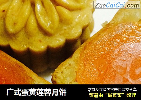 广式蛋黄莲蓉月饼