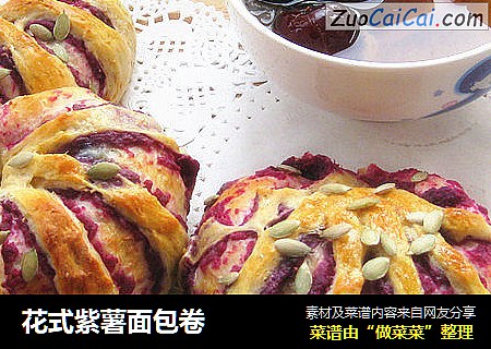 花式紫薯面包卷