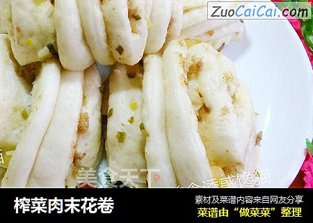 榨菜肉末花卷