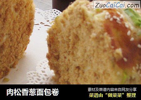 肉松香葱面包卷
