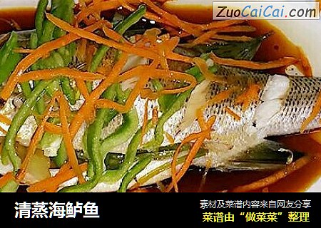 清蒸海鲈鱼