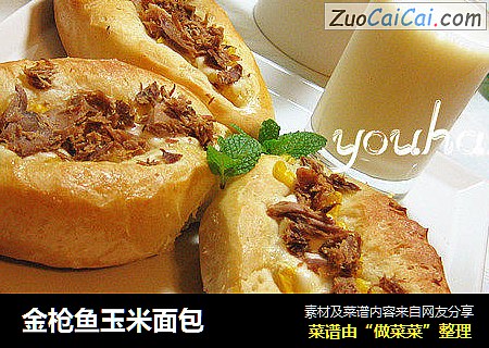 金枪鱼玉米面包