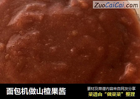 面包机做山楂果酱