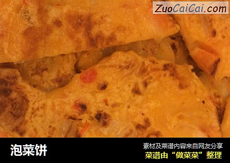 泡菜饼
