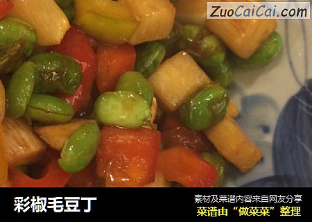 彩椒毛豆丁
