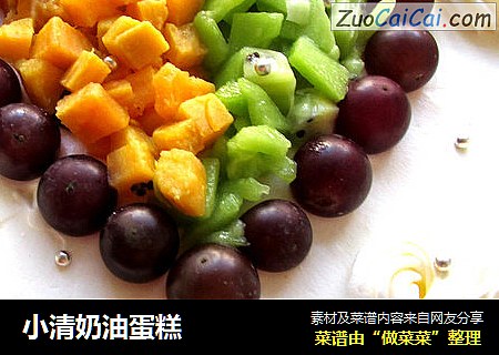 小清奶油蛋糕
