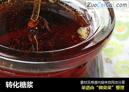 转化糖浆