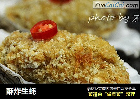 酥炸生蚝