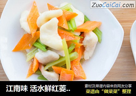 江南味活水鲜红菱小炒