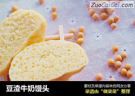 豆渣牛奶馒头