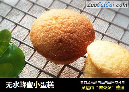 无水蜂蜜小蛋糕