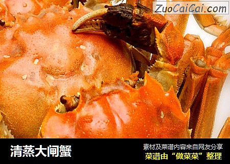 清蒸大闸蟹
