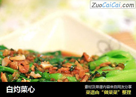 白灼菜心