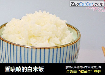 香喷喷的白米饭