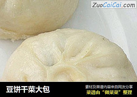 豆饼干菜大包