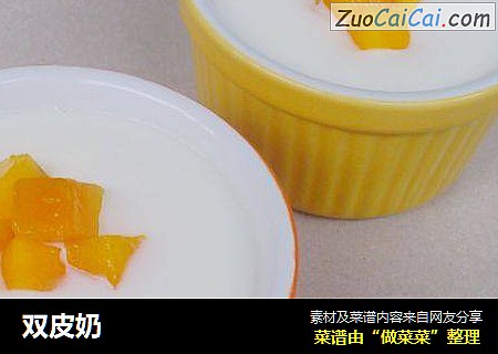 双皮奶