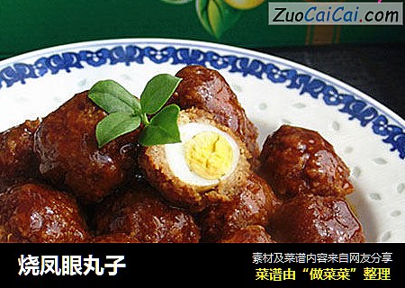 烧凤眼丸子