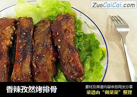 香辣孜然烤排骨