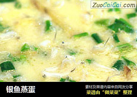 银鱼蒸蛋