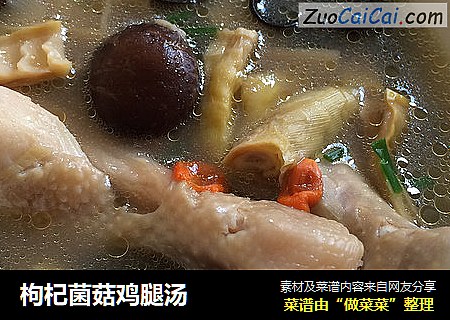 枸杞菌菇鸡腿汤