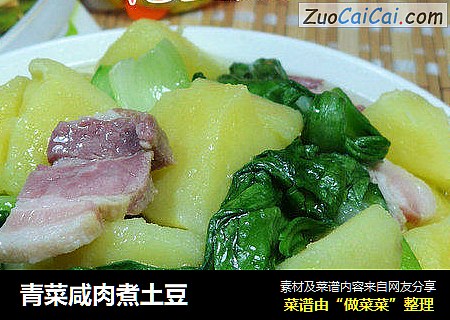 青菜咸肉煮土豆