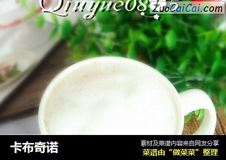 卡布奇诺