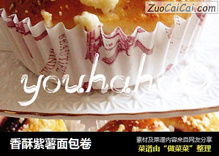 香酥紫薯面包卷