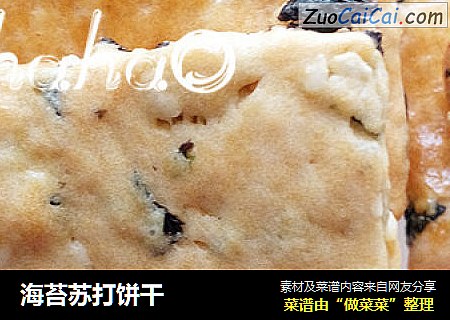 海苔苏打饼干