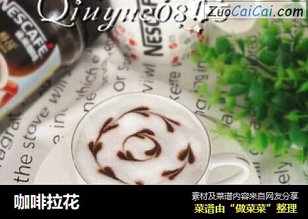 咖啡拉花