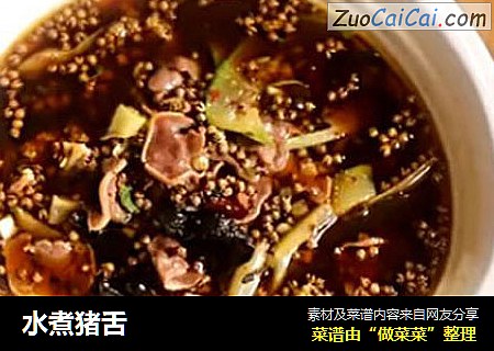 水煮猪舌