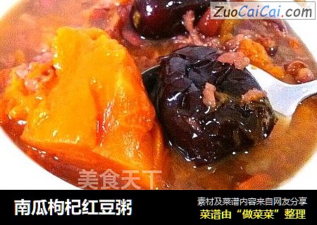 南瓜枸杞红豆粥