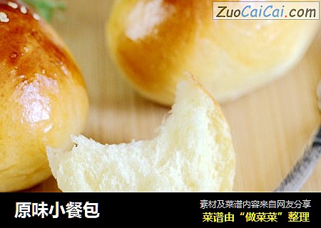 原味小餐包