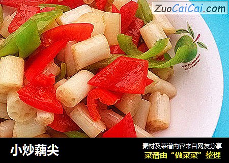 小炒藕尖