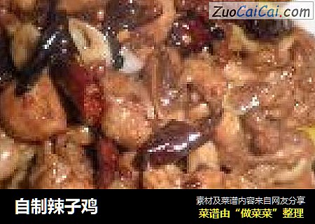 自制辣子鸡