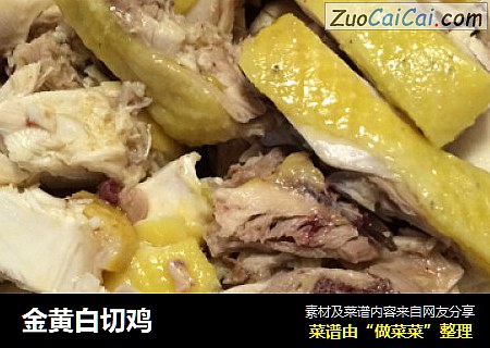 金黄白切鸡