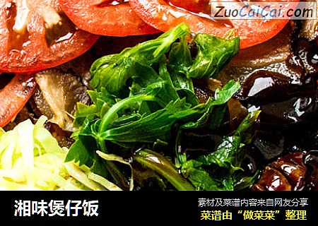 湘味煲仔饭