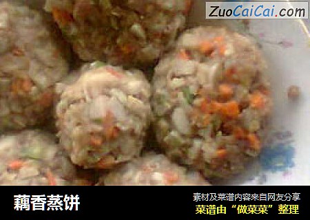 藕香蒸饼