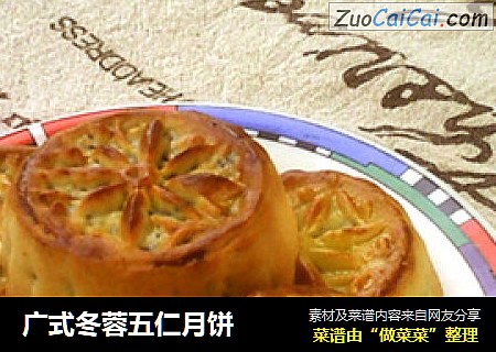 广式冬蓉五仁月饼