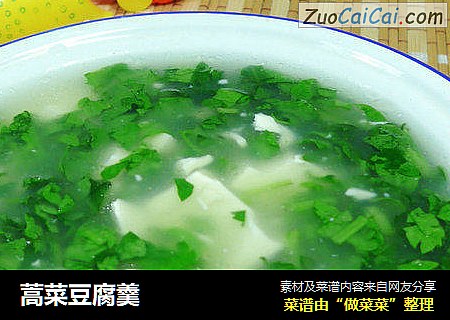 蒿菜豆腐羹