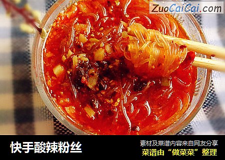 快手酸辣粉丝