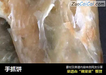手抓饼