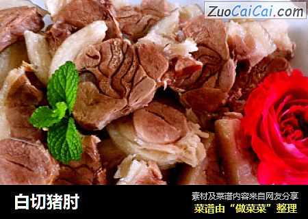 白切猪肘